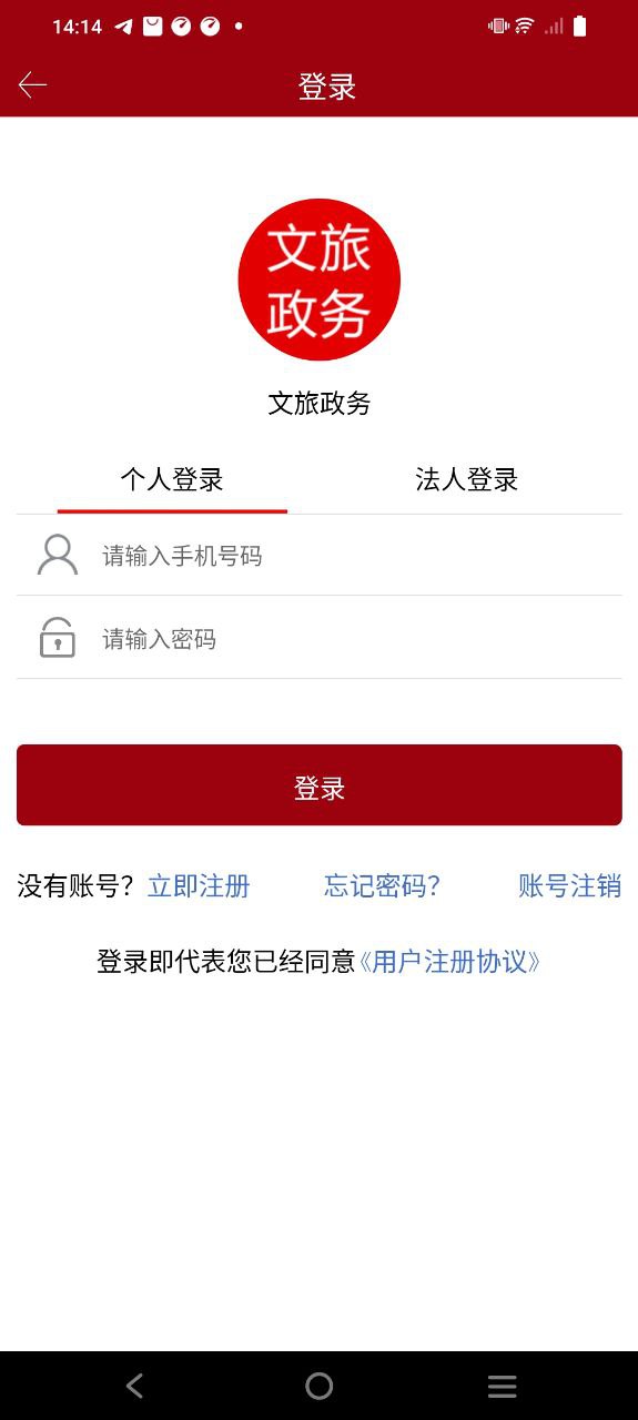 文旅政务Android版