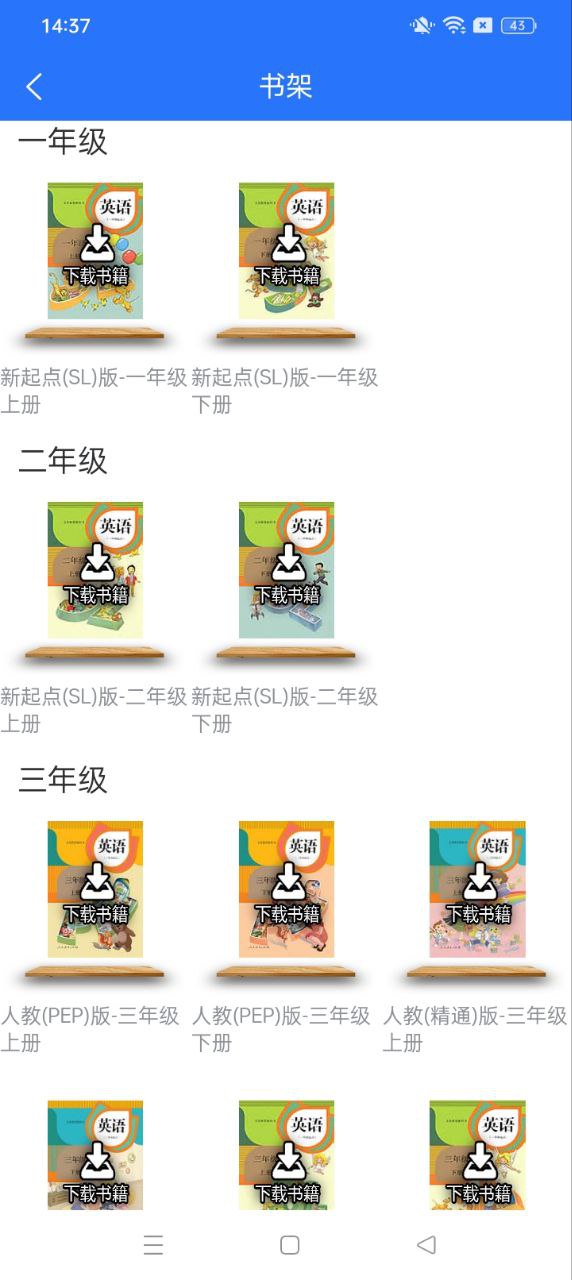 人教英语点读软件2025