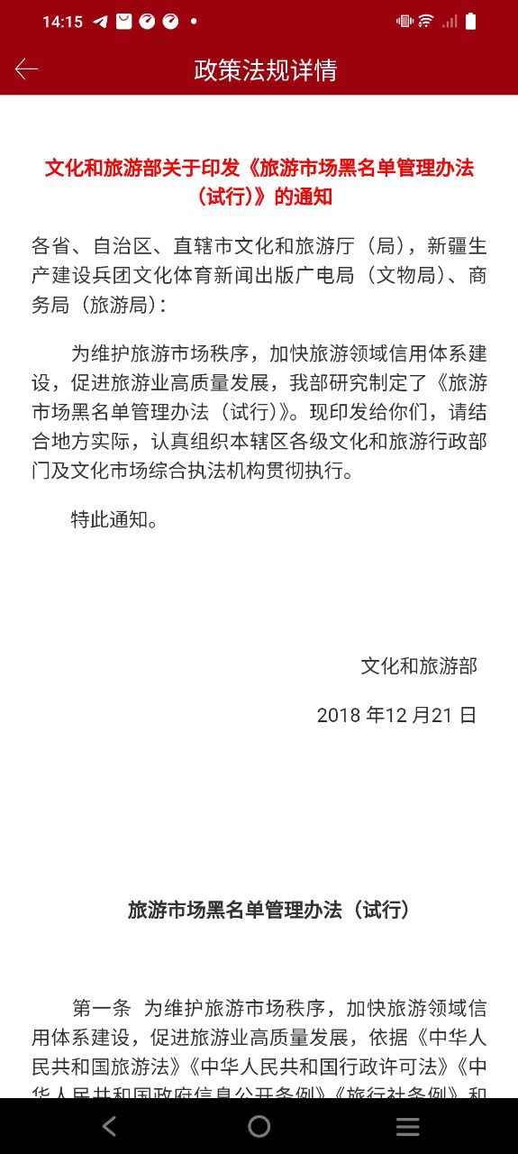 文旅政务Android版