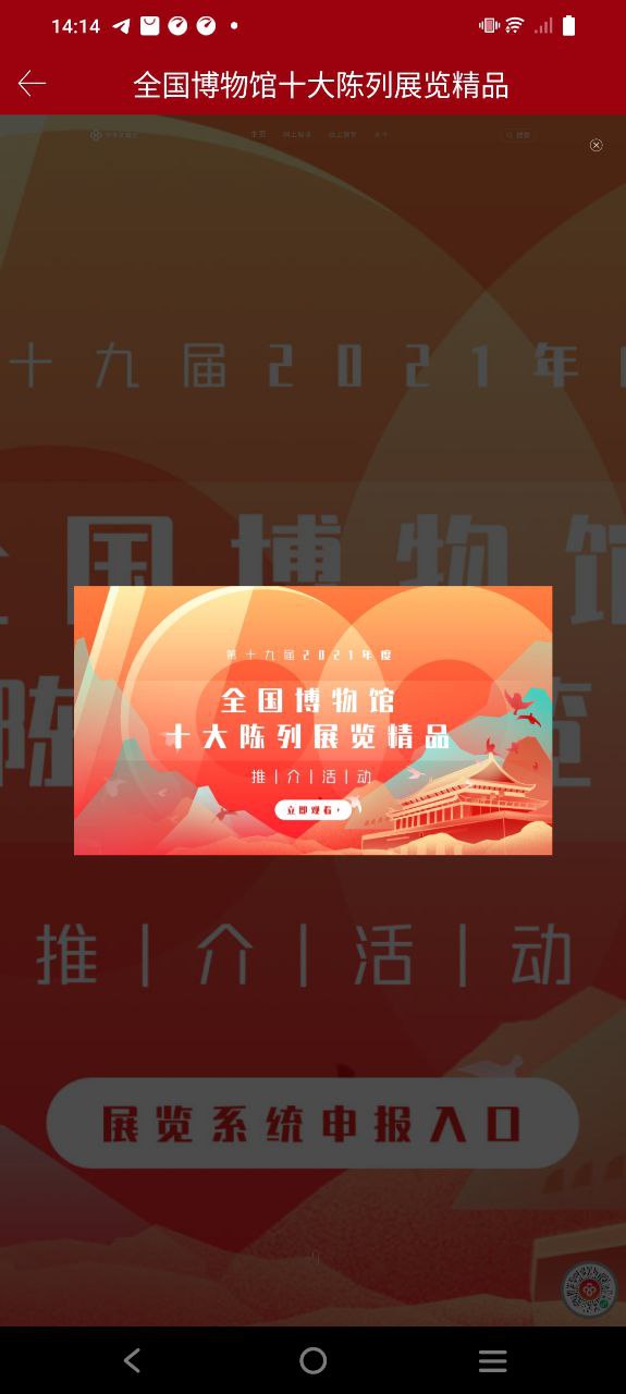 文旅政务Android版
