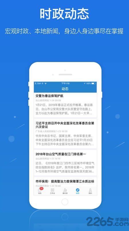 一键通安卓