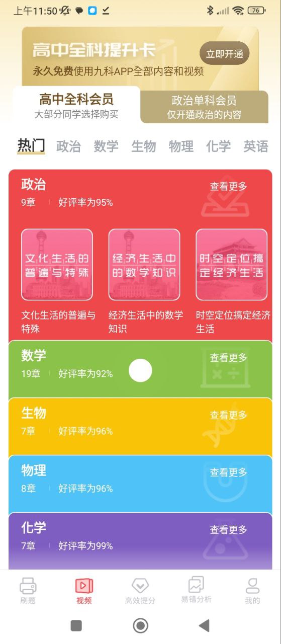 高中政治软件app