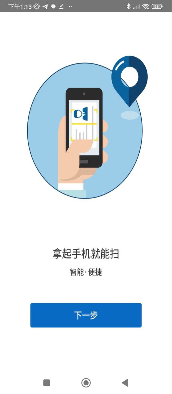 身份证扫描安卓下载