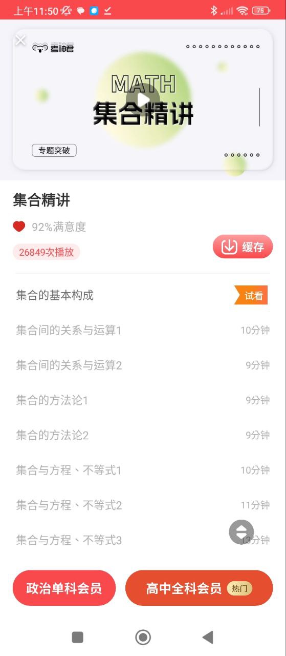 高中政治软件app