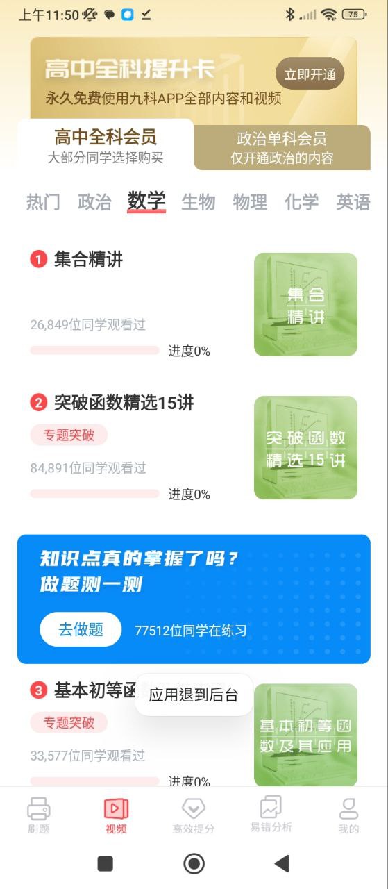 高中政治软件app