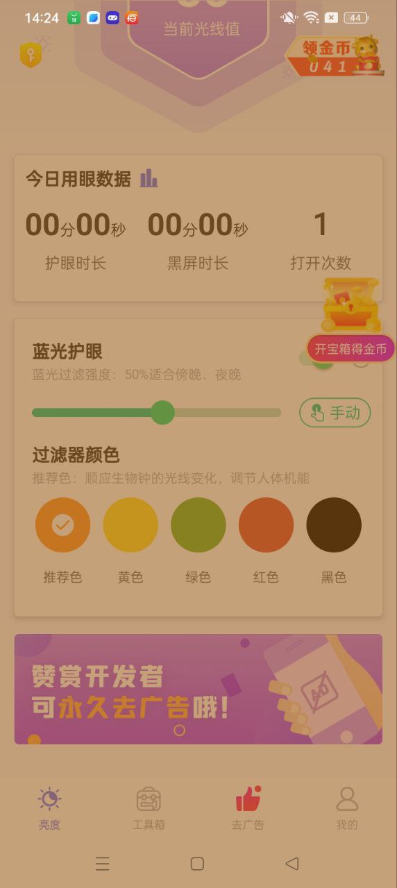 手机亮度调节app