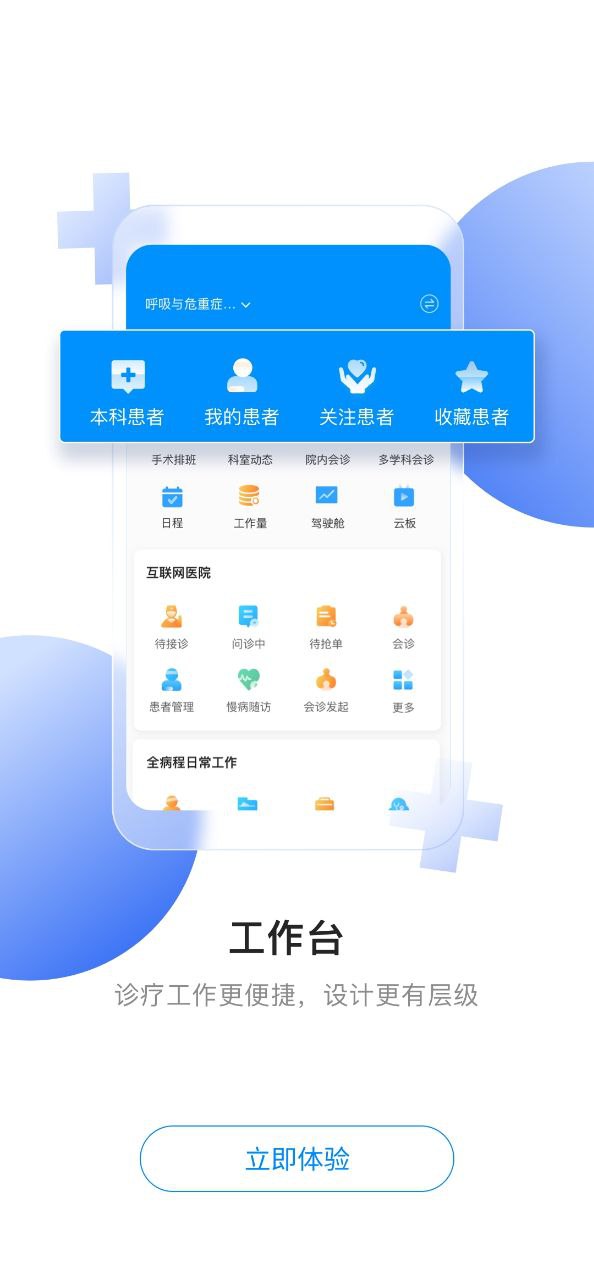 医信平台免费下载
