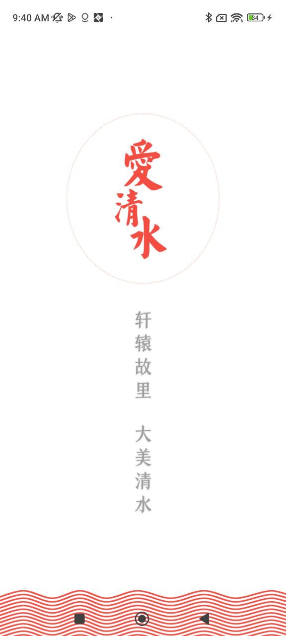 爱清水免费下载