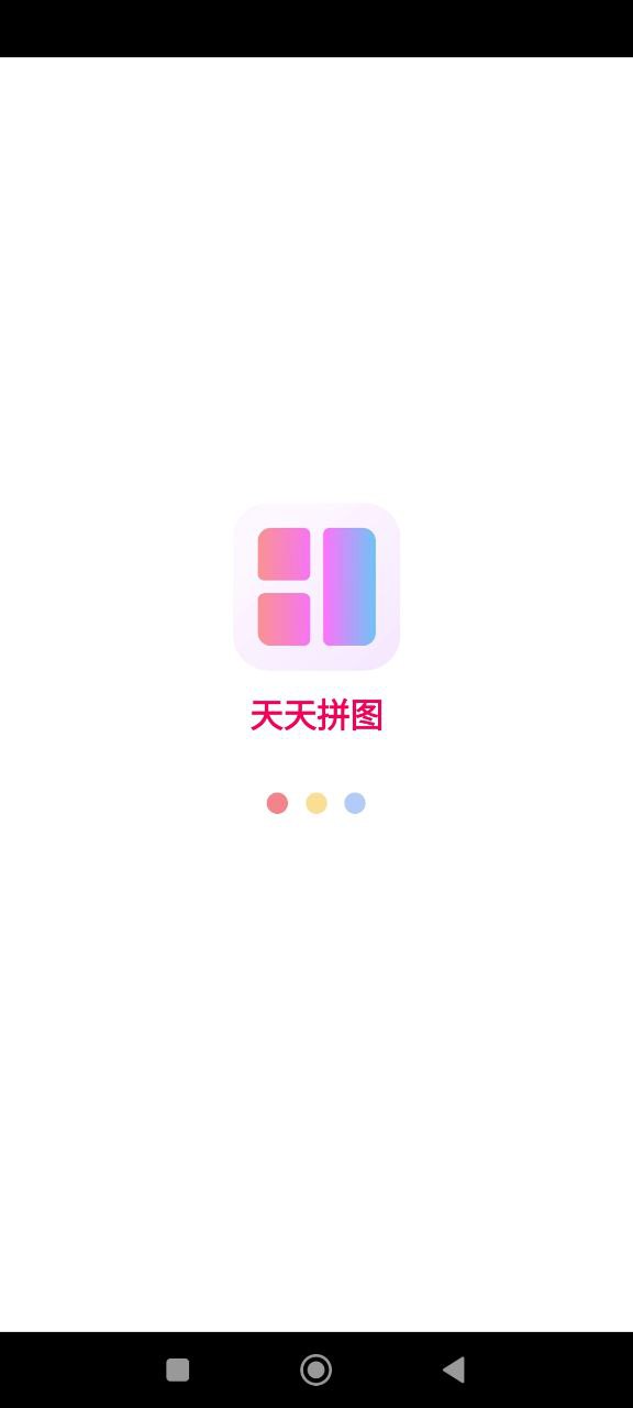 天天拼图手机版