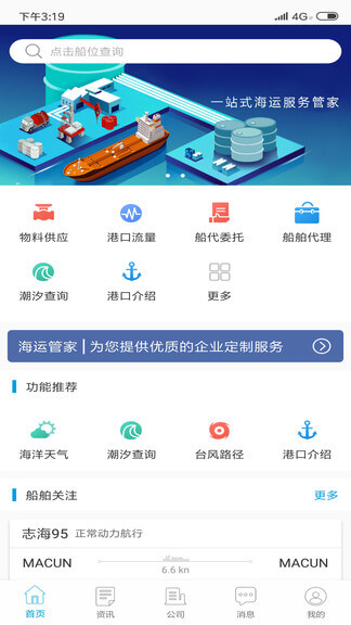 海运管家最新