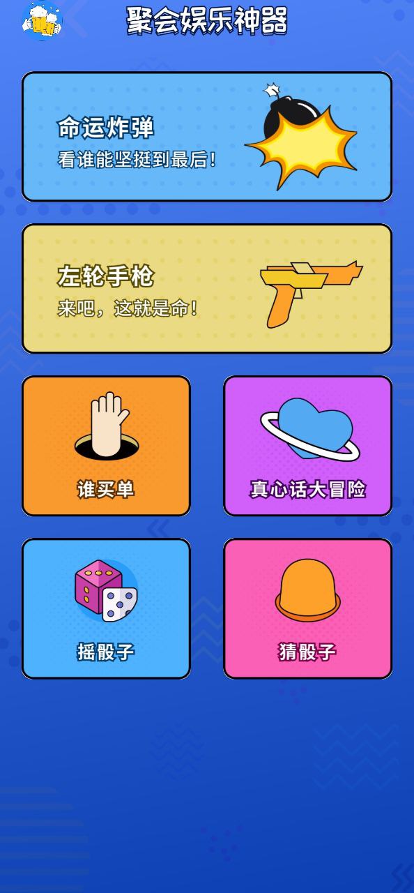 喝酒神器安卓版