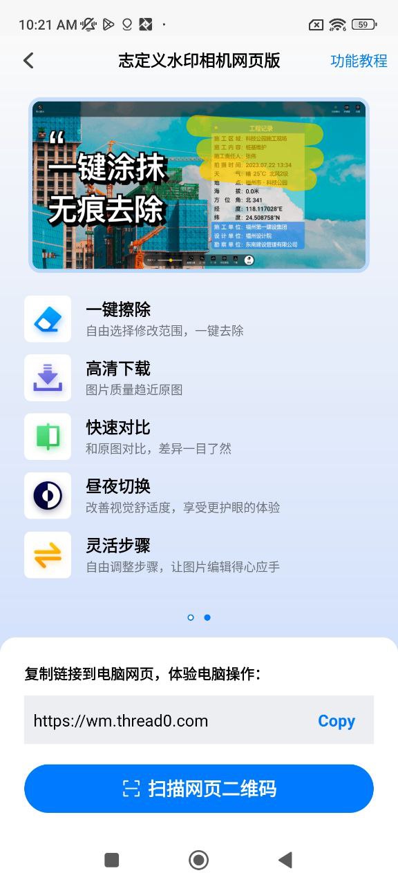 自定义水印相机Android版