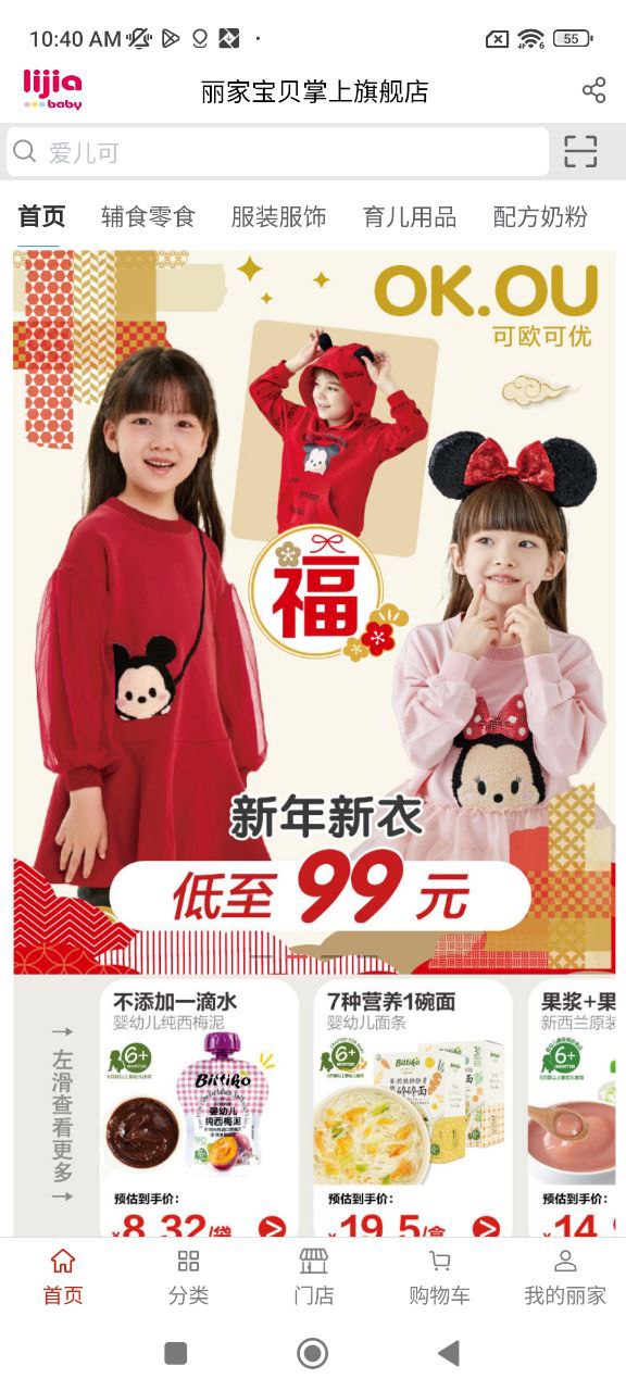 丽家宝贝下载安装