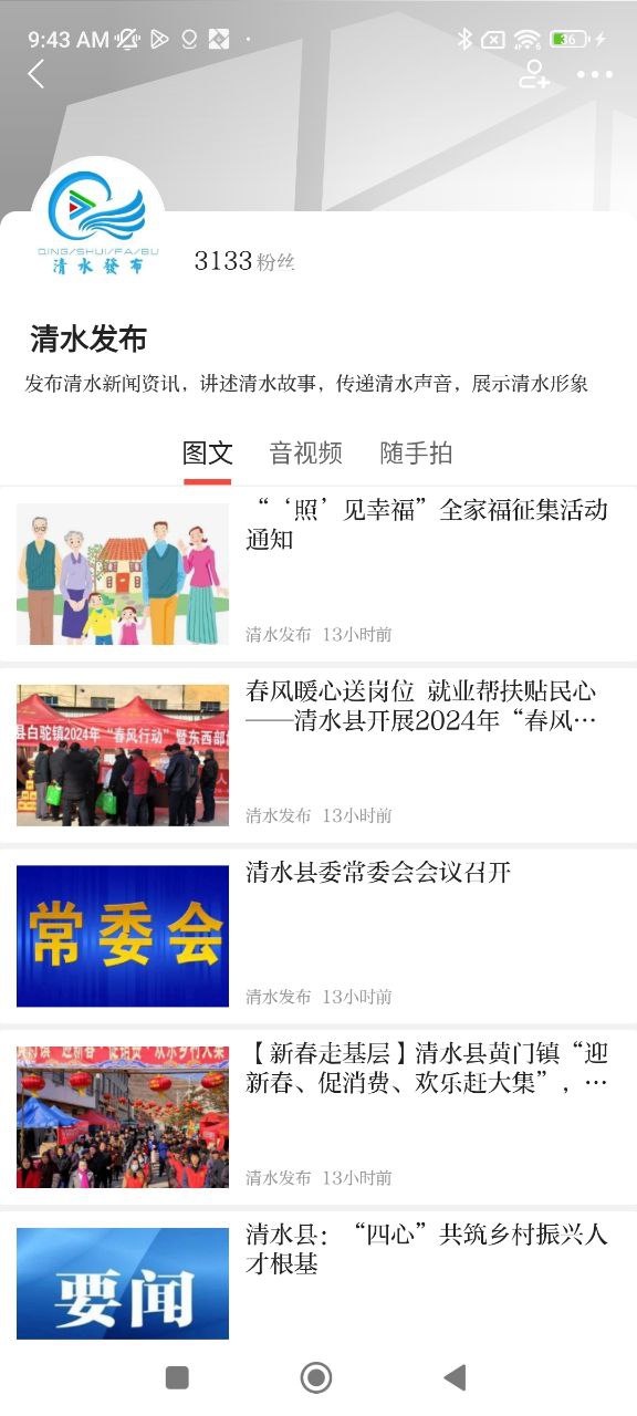 爱清水免费下载