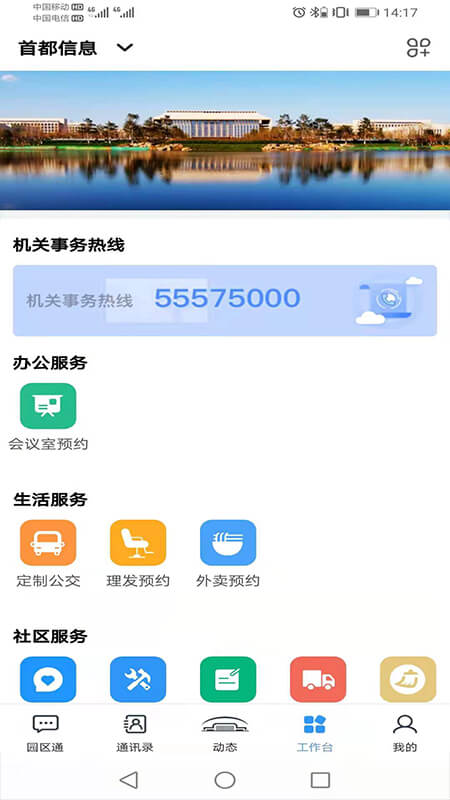 机关服务平台安卓版