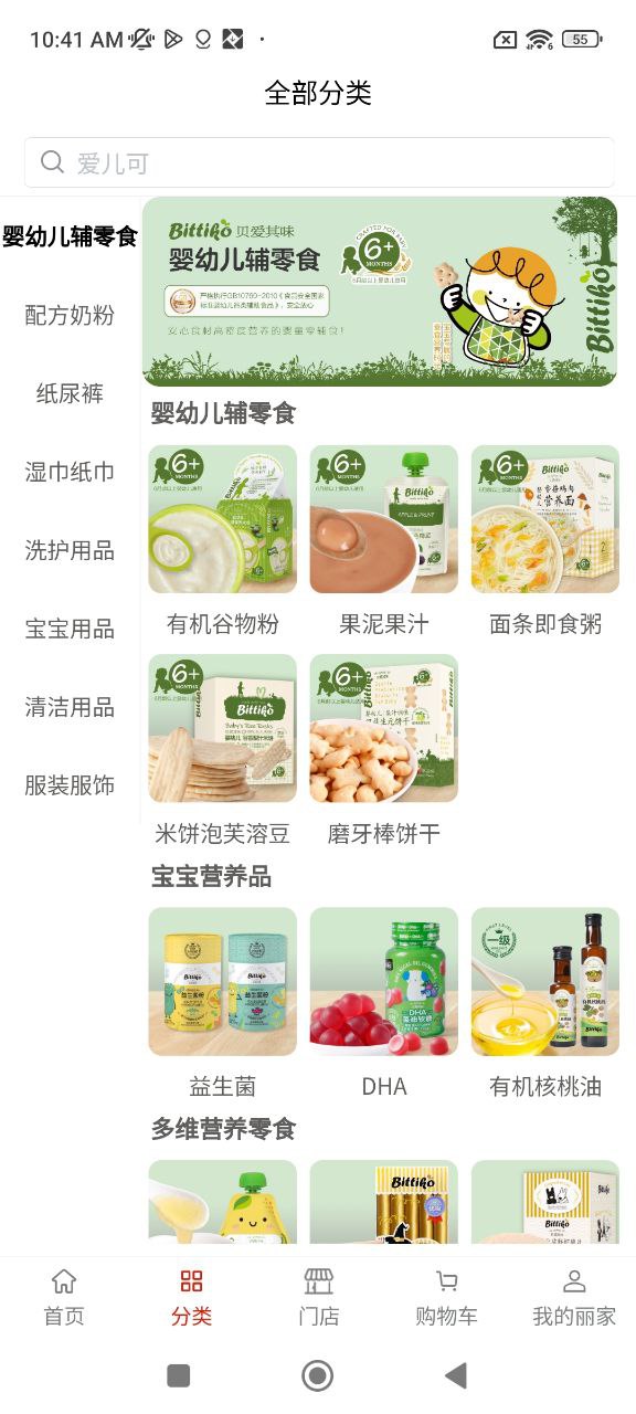 丽家宝贝下载安装