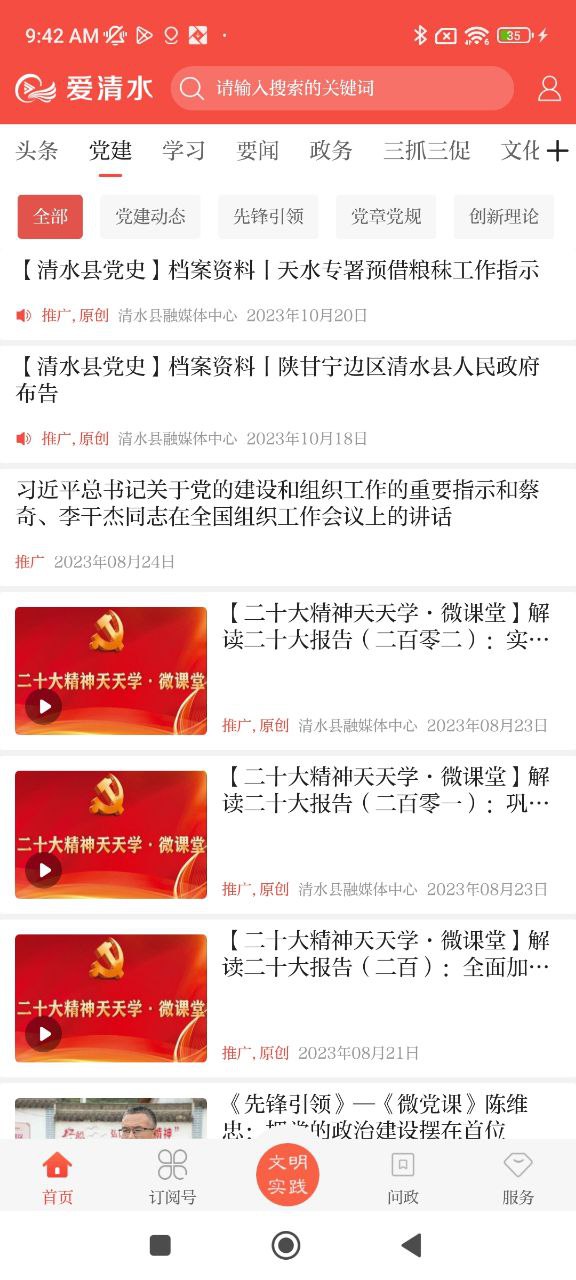 爱清水免费下载