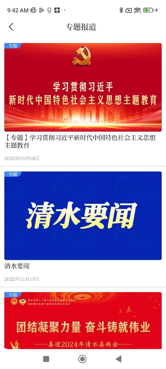 爱清水免费下载