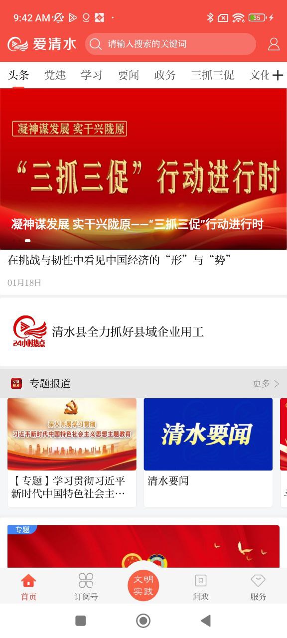 爱清水免费下载