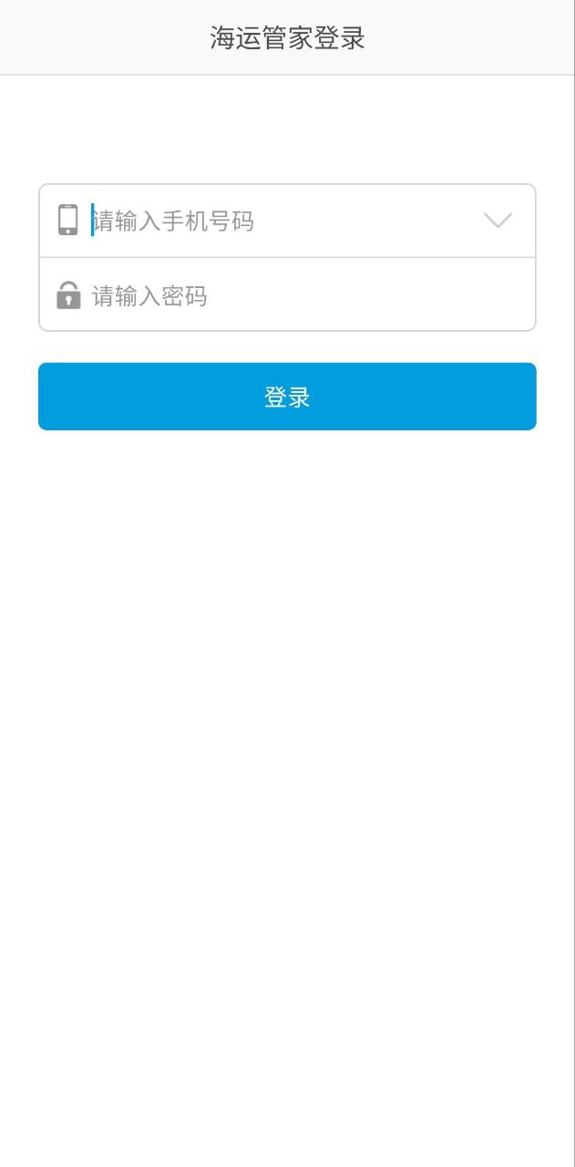 海运管家