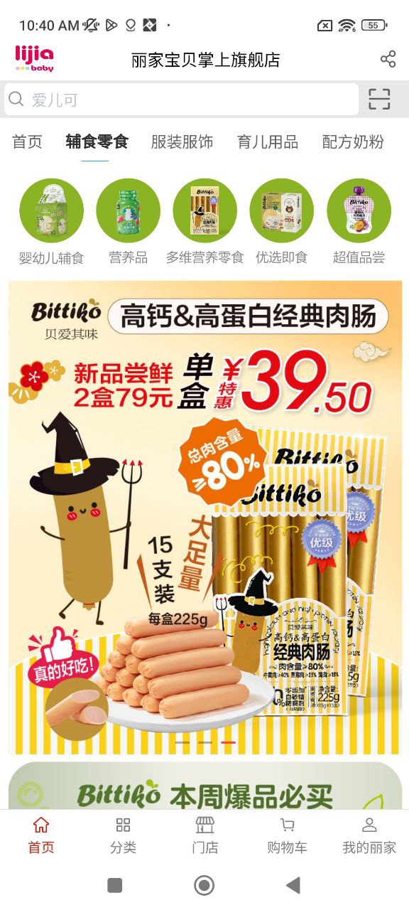 丽家宝贝下载安装
