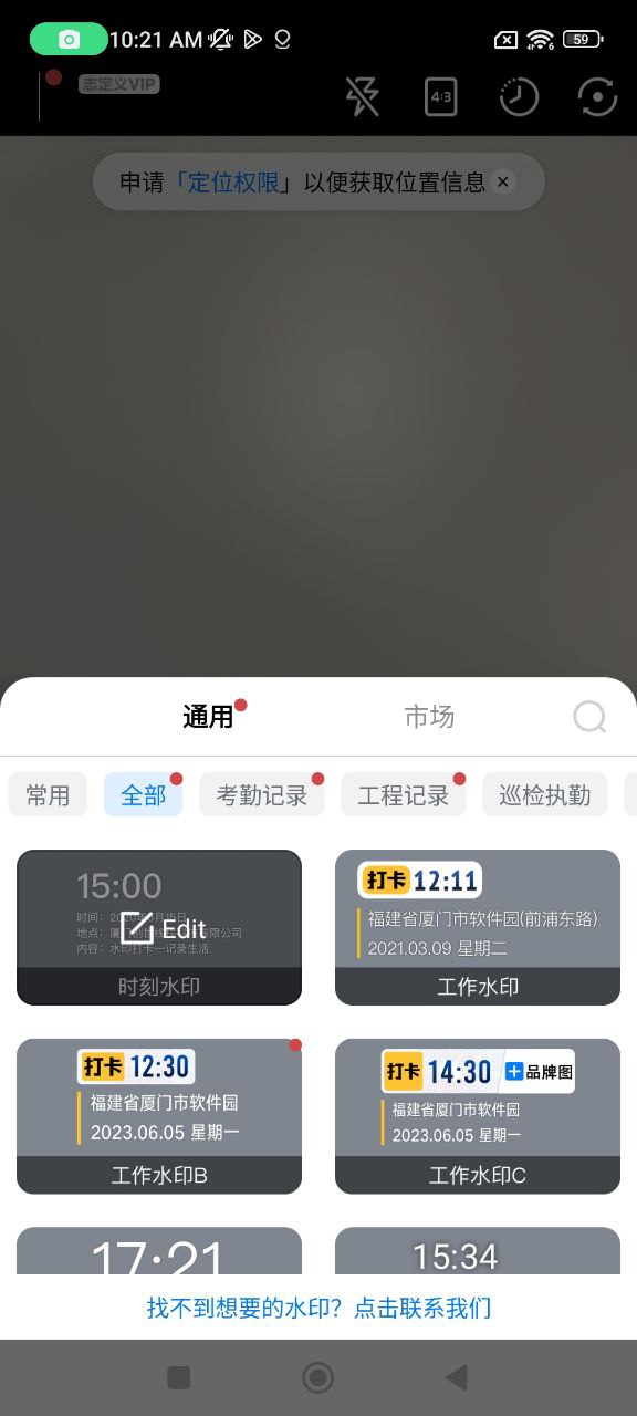 自定义水印相机Android版