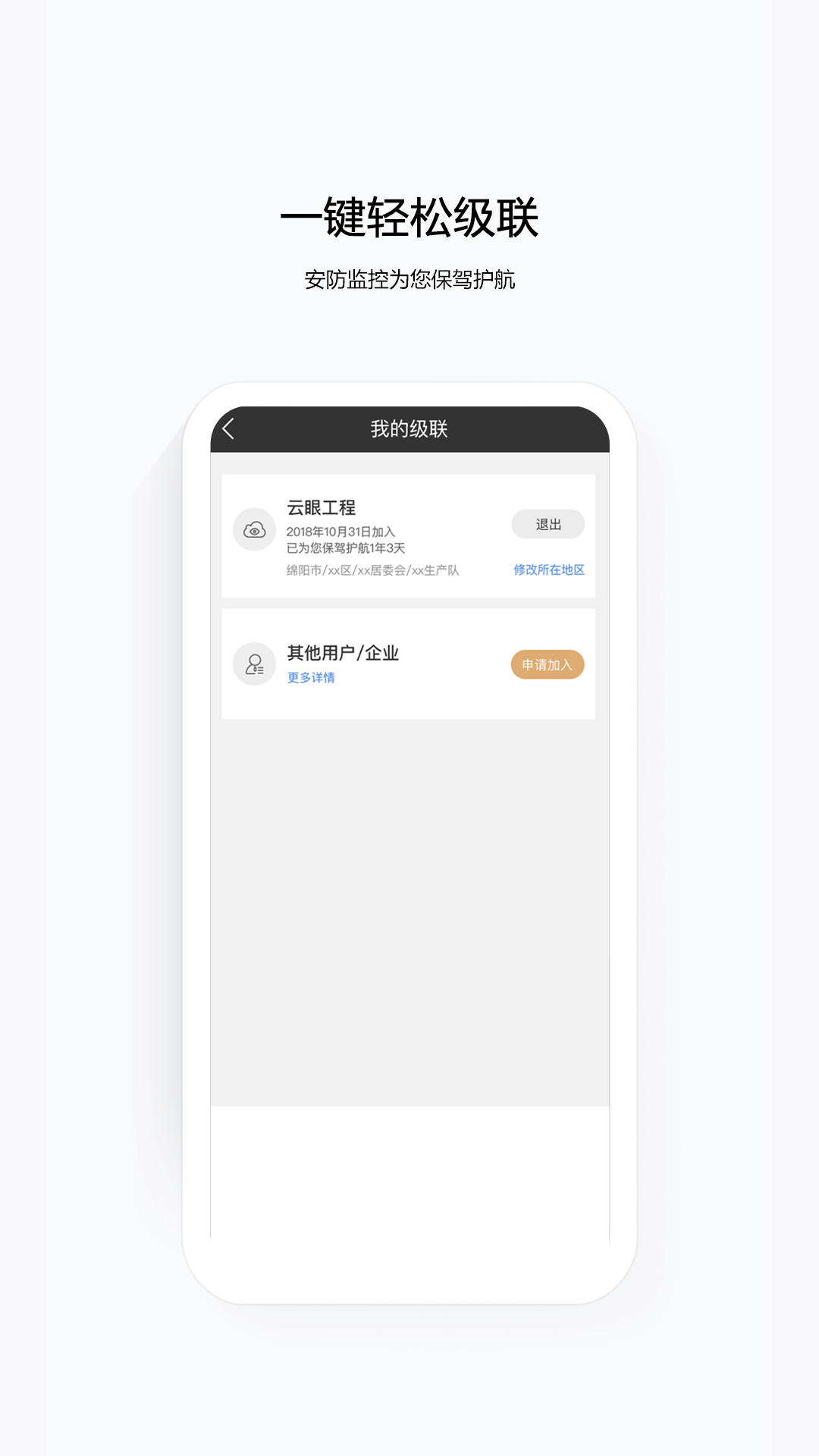 云眼卫士最新