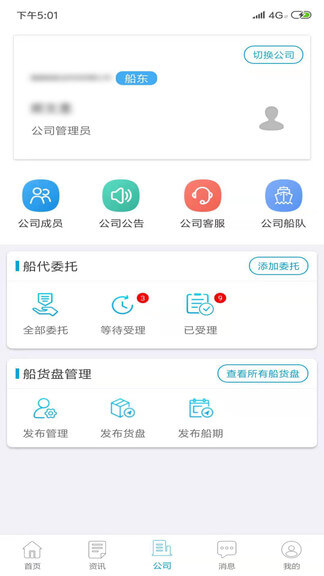 海运管家最新