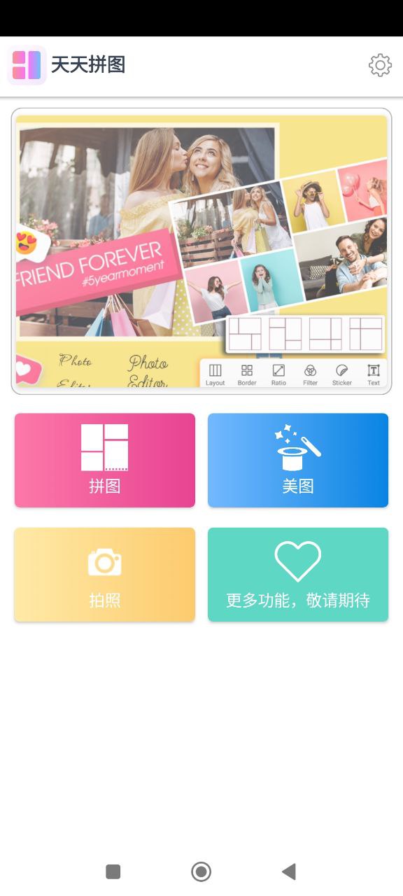 天天拼图手机版