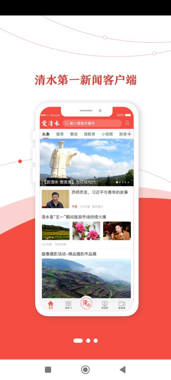 爱清水免费下载