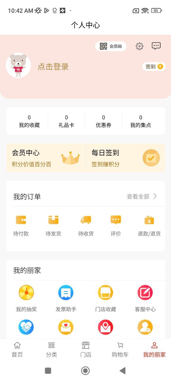 丽家宝贝下载安装