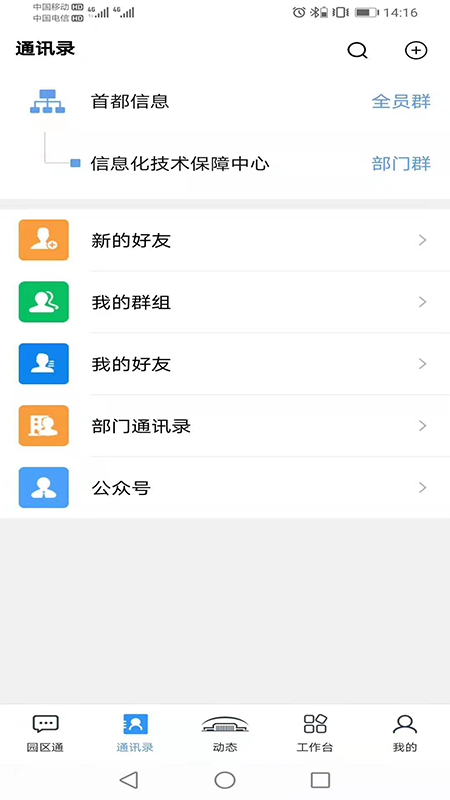 机关服务平台安卓版