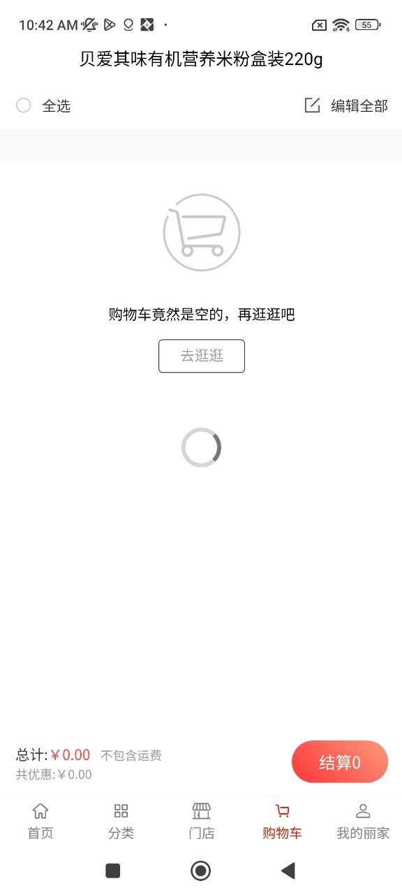 丽家宝贝下载安装