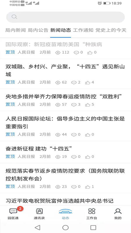 机关服务平台安卓版