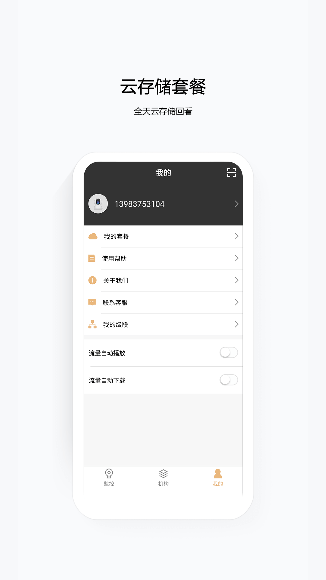 云眼卫士最新