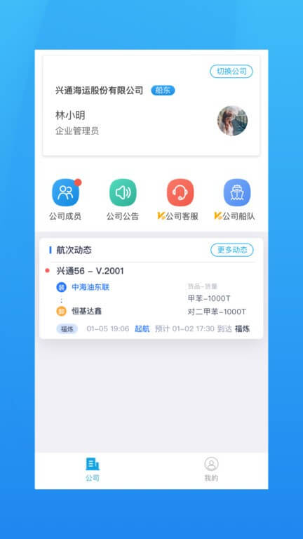 海运管家最新