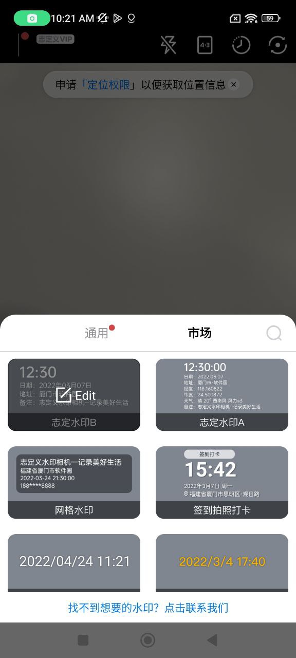 自定义水印相机Android版