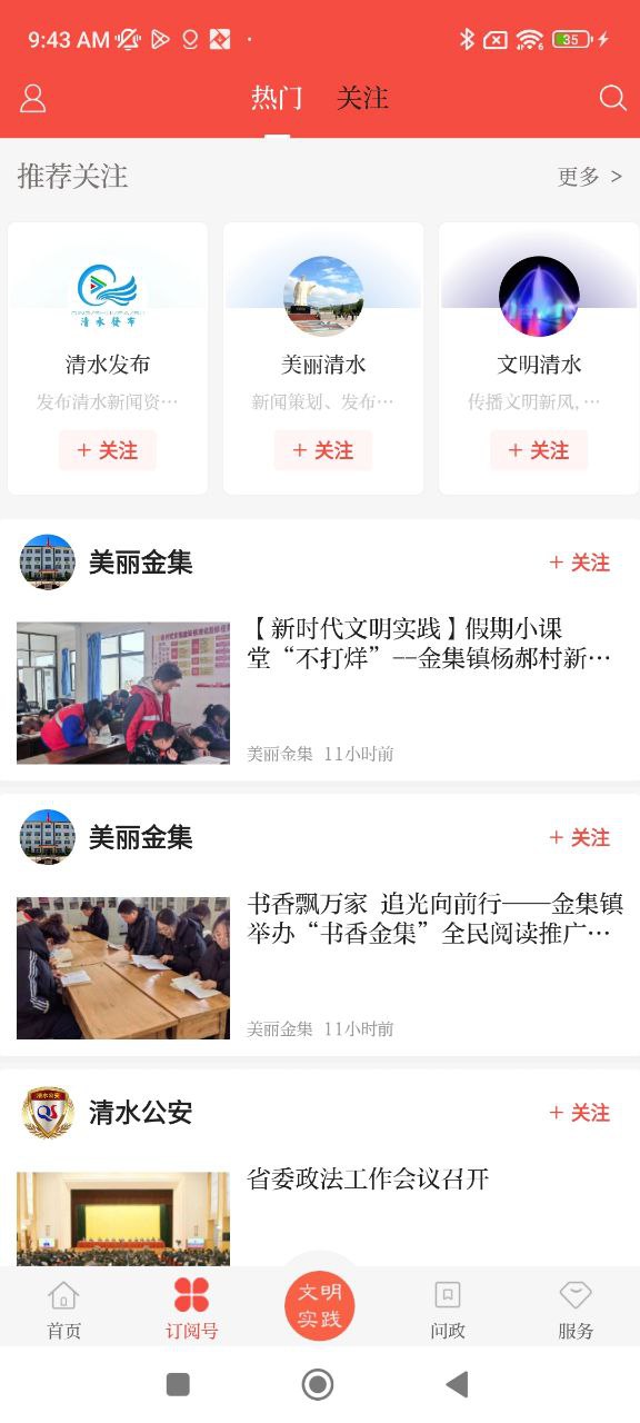 爱清水免费下载