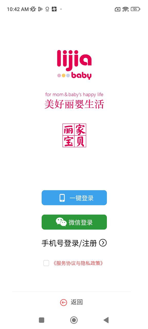 丽家宝贝下载安装