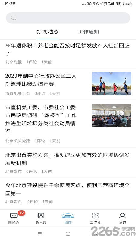机关服务平台安卓版