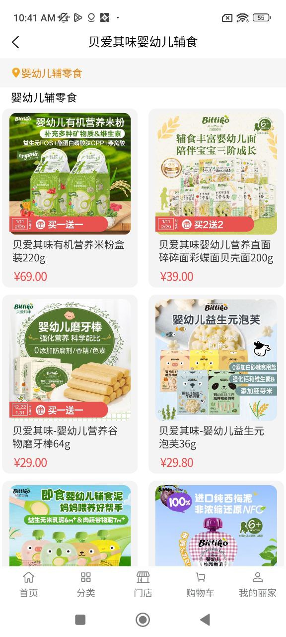 丽家宝贝下载安装