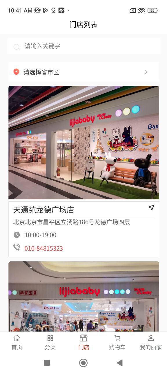 丽家宝贝下载安装