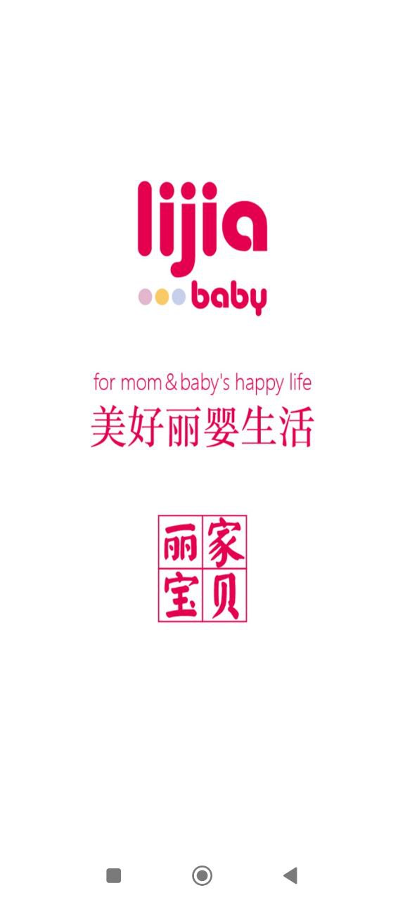 丽家宝贝下载安装