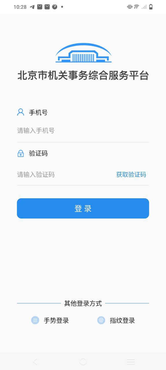 机关服务平台安卓版