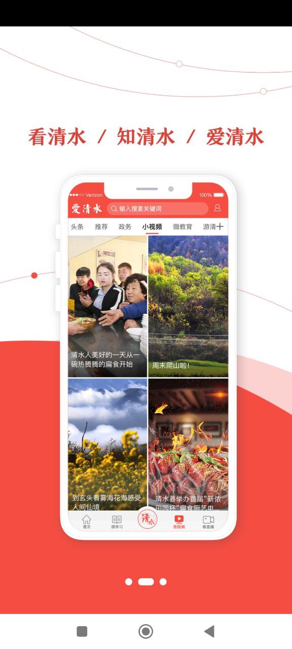 爱清水免费下载