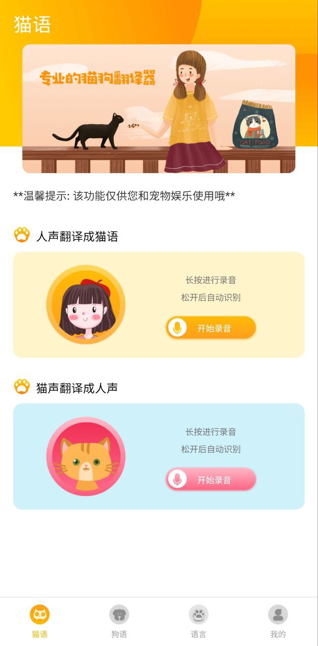 人猫狗翻译器软件