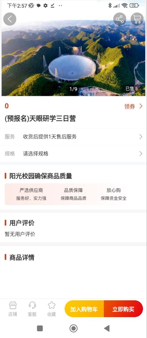 阳光校园Android版