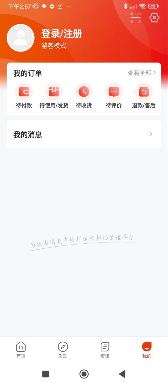 阳光校园Android版