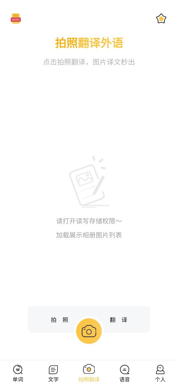 拍照翻译英语2025