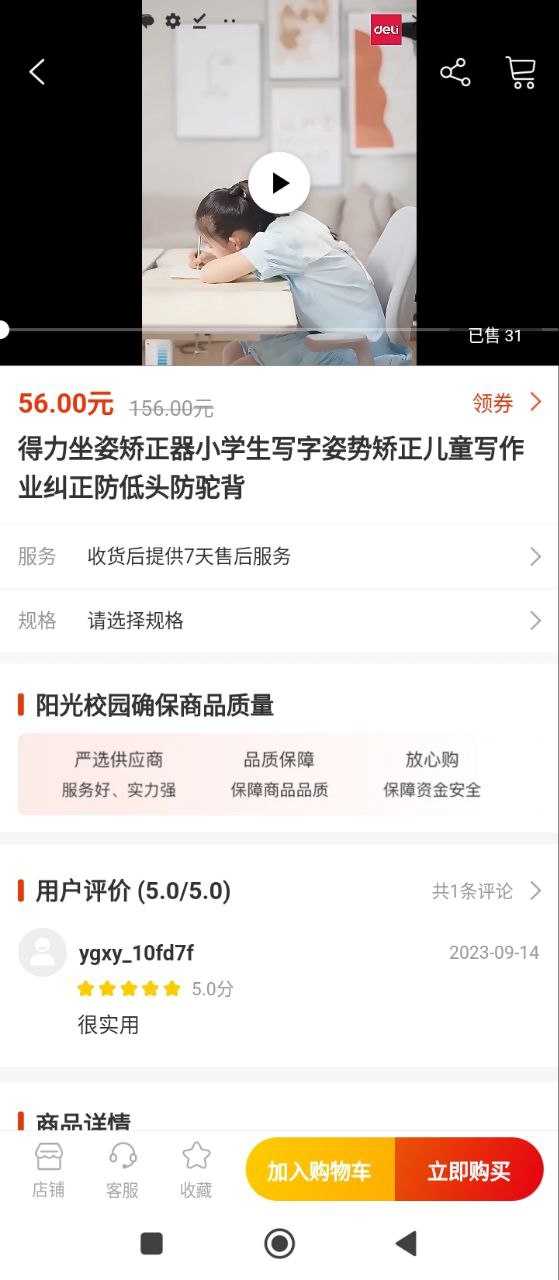 阳光校园Android版